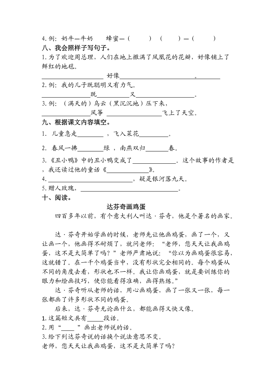 二年级语文下学期期末检测卷 新人教版-新人教版小学二年级全册语文试题.doc_第2页