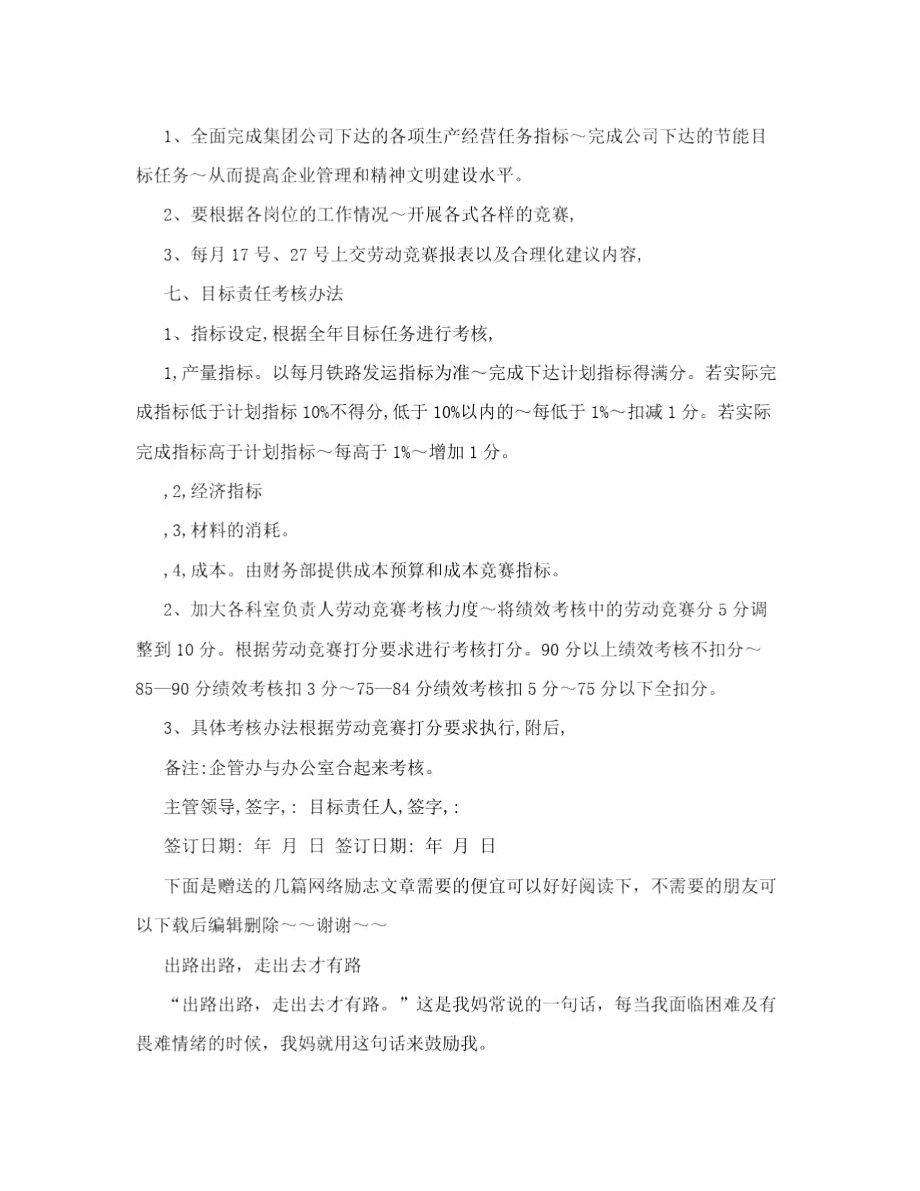 劳动竞赛目标责任书.doc_第2页