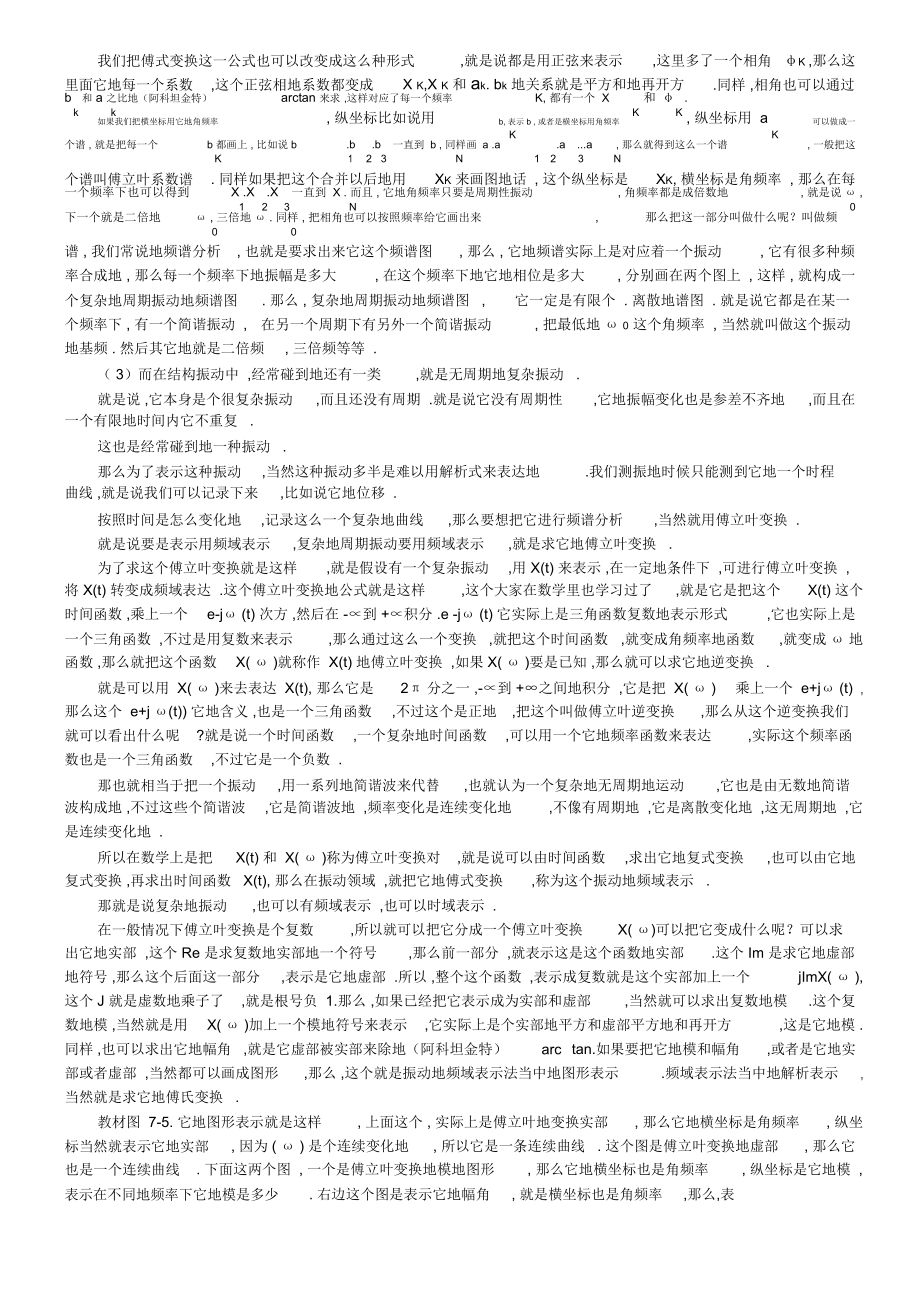 建筑结构试验第七章结构的动载试验重难点辅导.docx_第2页