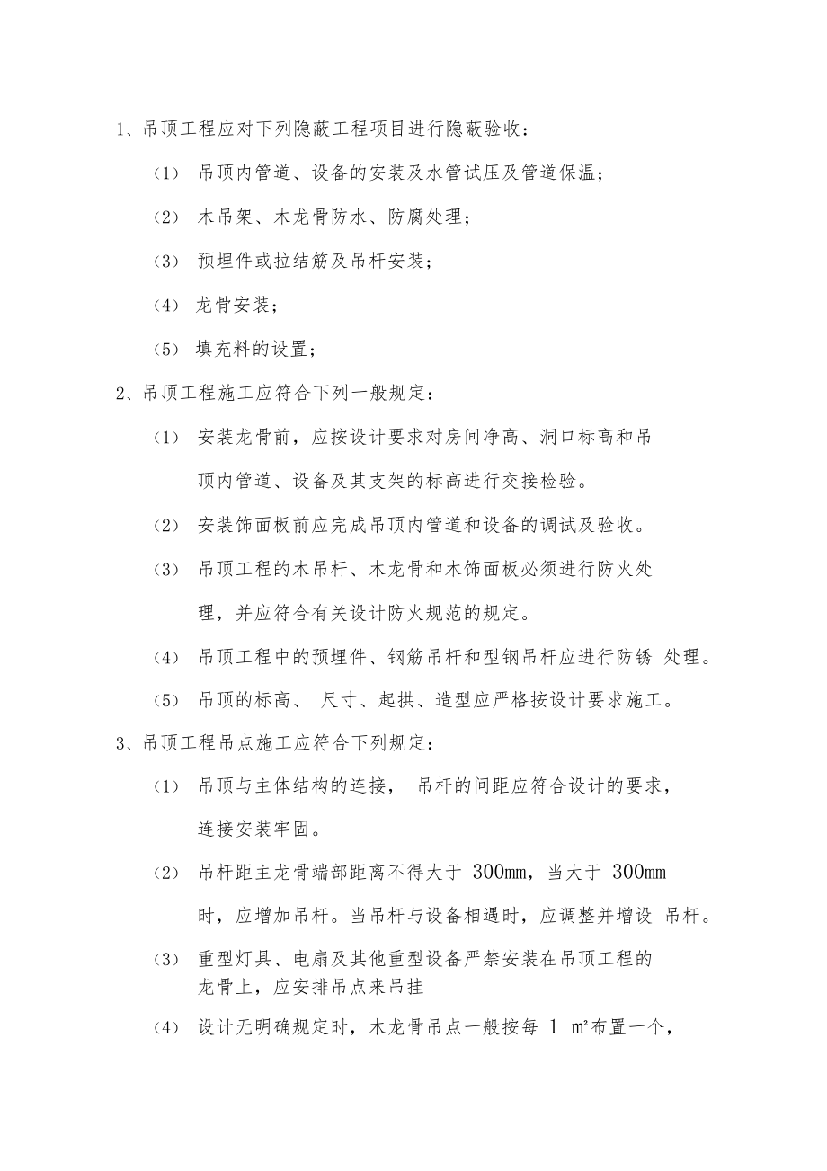 吊顶工程监理要点(细则).docx_第2页