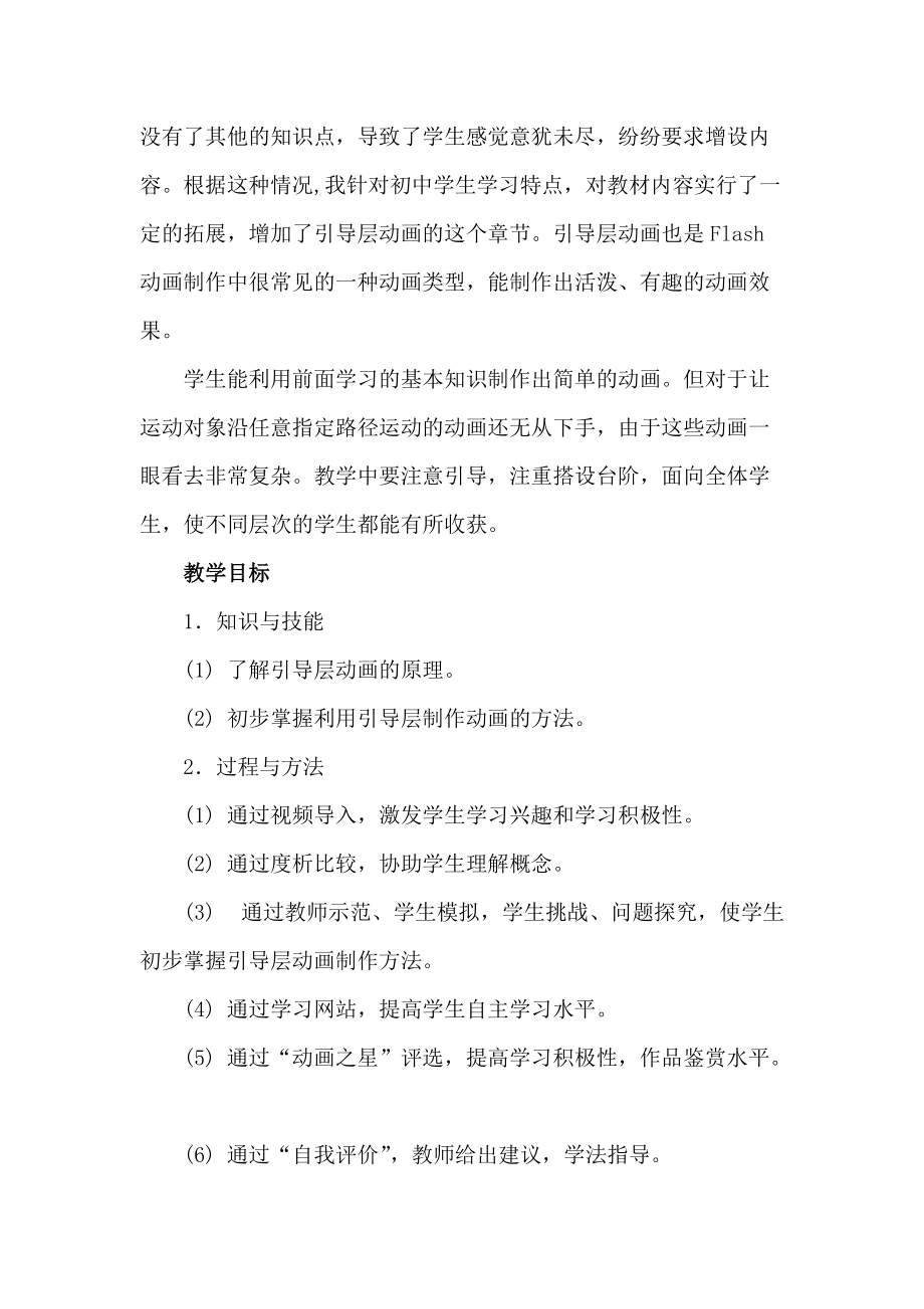 八年级初中信息技术优秀教案Flash动画制作.doc_第2页