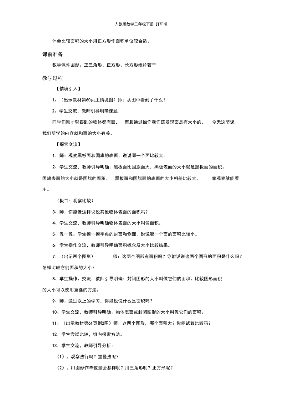 【推荐】《面积和面积单位》优质教案.docx_第2页