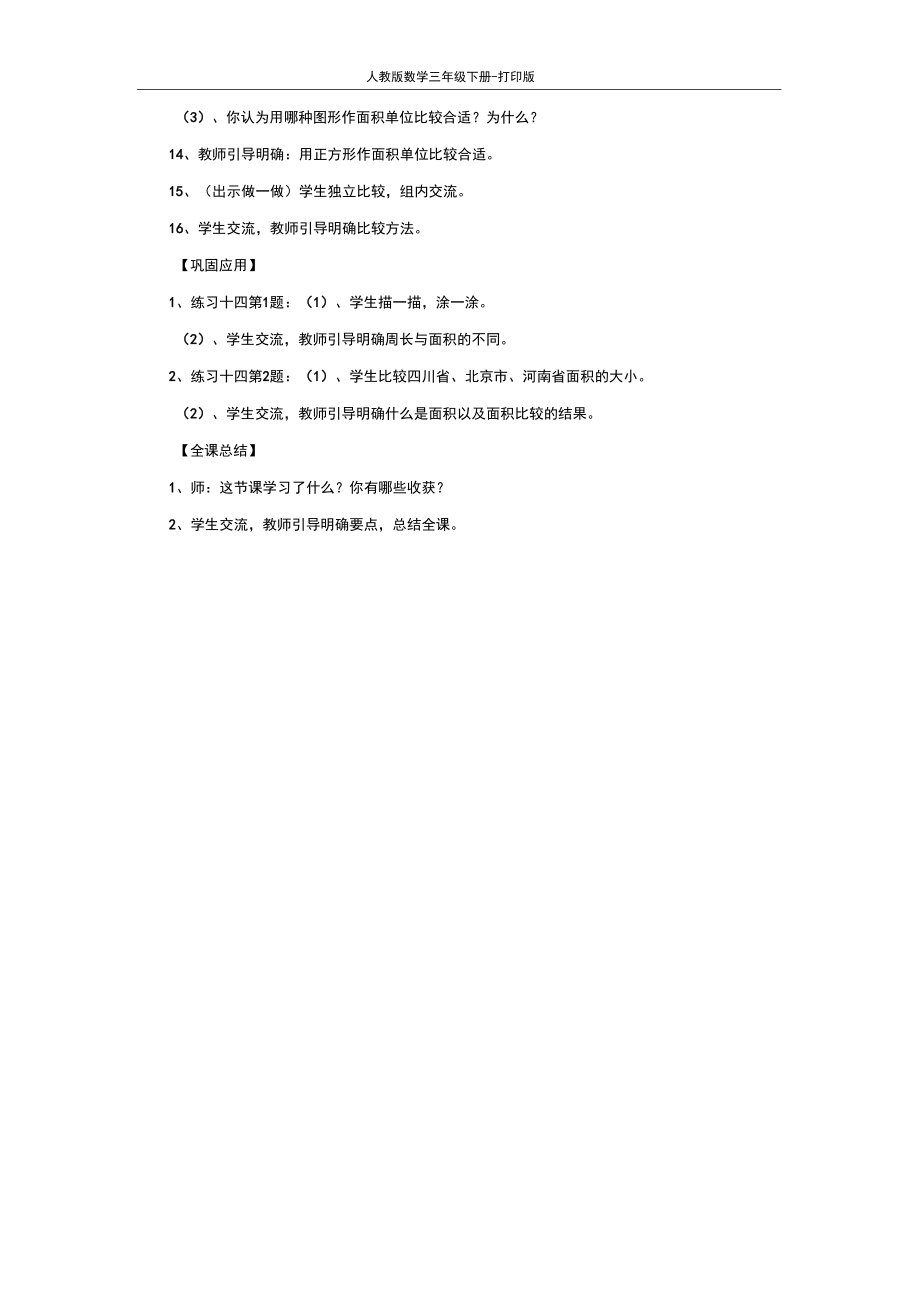 【推荐】《面积和面积单位》优质教案.docx_第3页