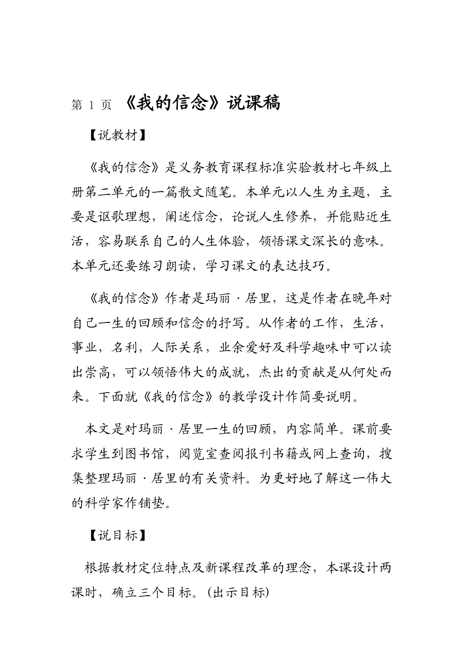 我的信念说课稿.doc_第1页