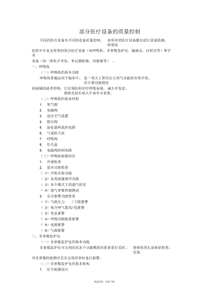 部分医疗设备的质量控制.docx