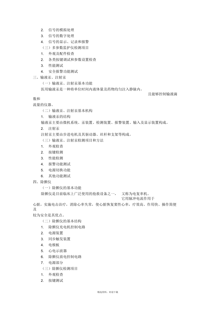 部分医疗设备的质量控制.docx_第2页