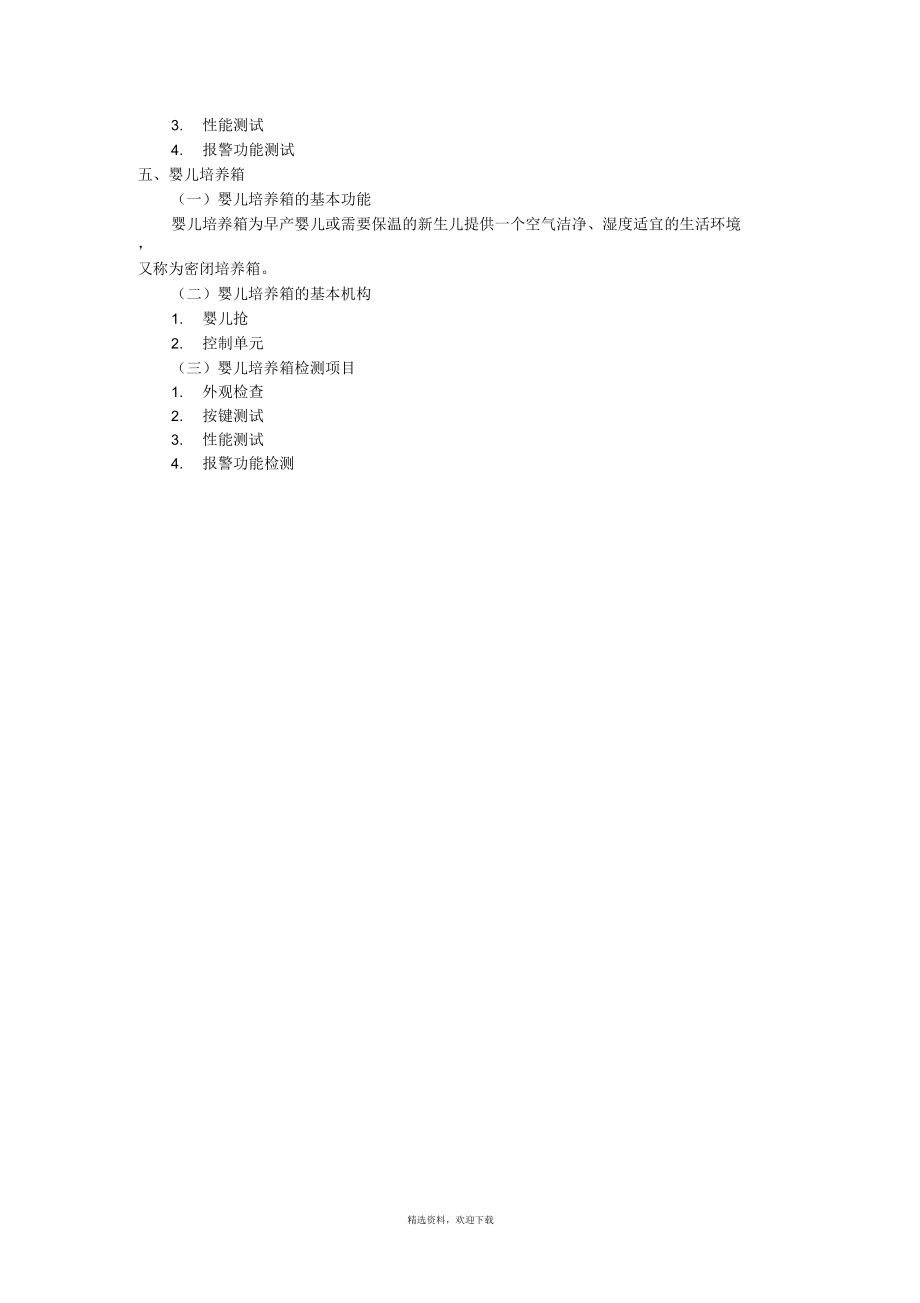 部分医疗设备的质量控制.docx_第3页