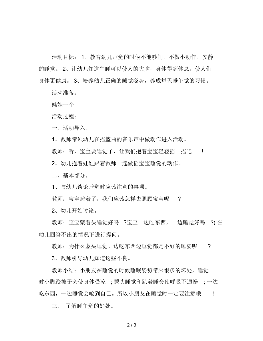 幼儿园小班关于午睡的教案——睡觉的时候.docx_第2页