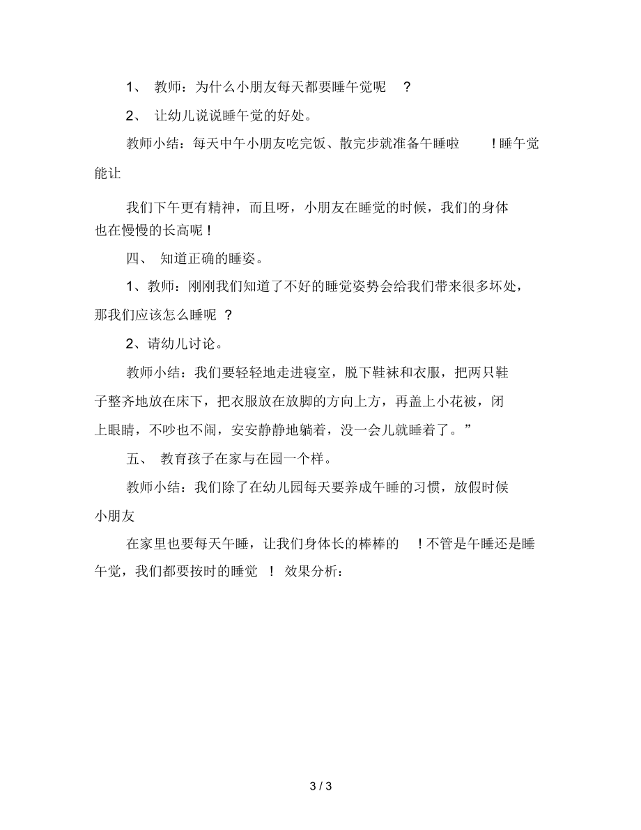 幼儿园小班关于午睡的教案——睡觉的时候.docx_第3页