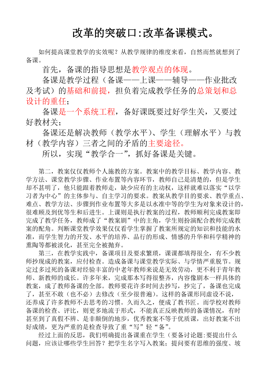 实现教学合一抓好备课是关键.doc_第1页