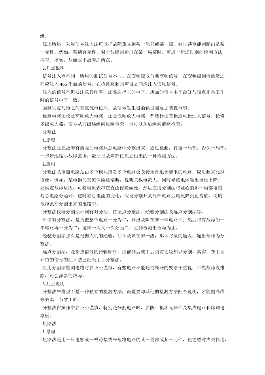 浅谈家电维修实习教学中的逻辑推理检测方法 .docx_第2页