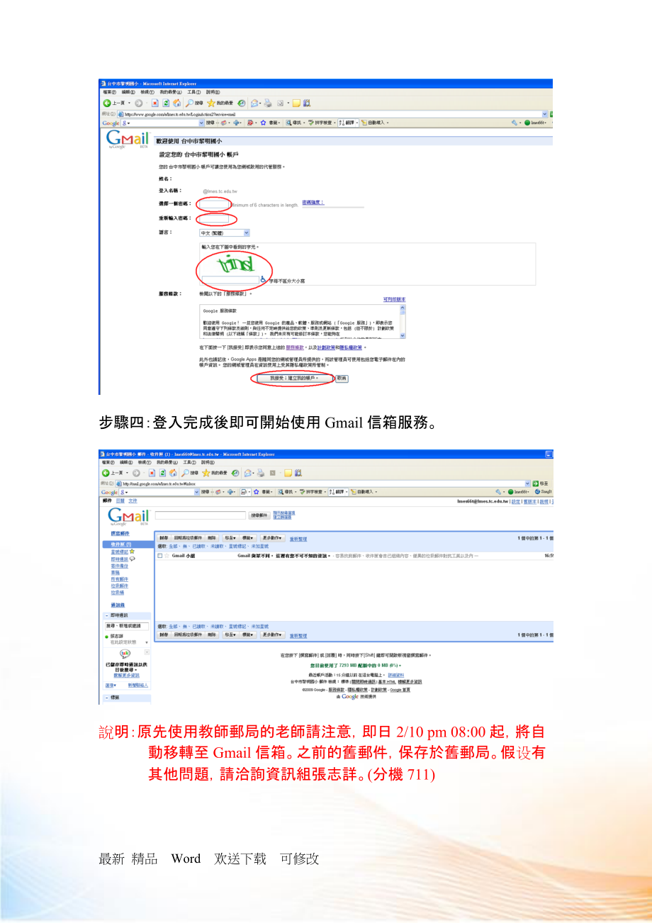 学校电子信箱新服务说明.docx_第2页