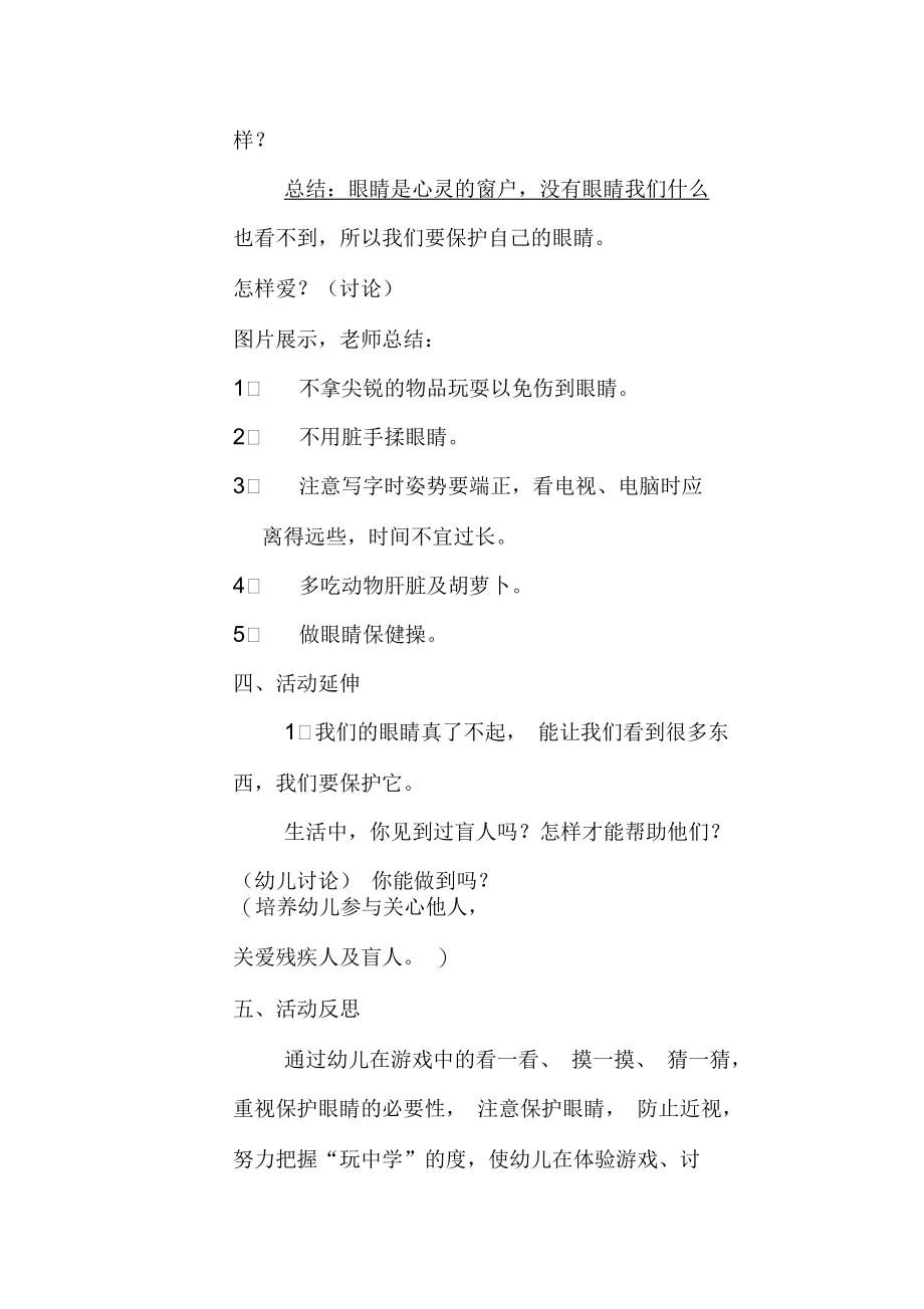 保护眼睛教案课程.docx_第2页