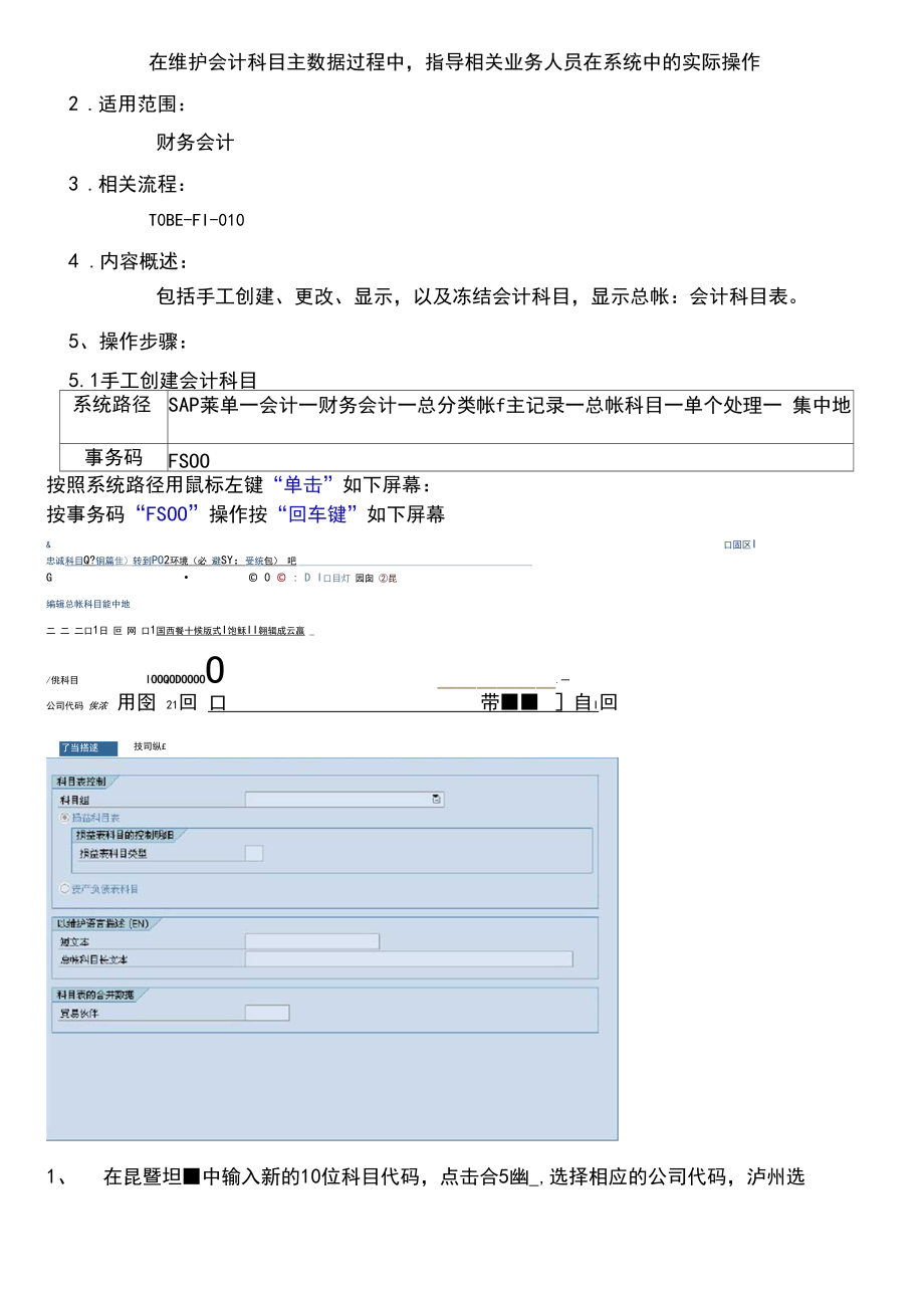 sap会计科目维护操作手册.docx_第2页