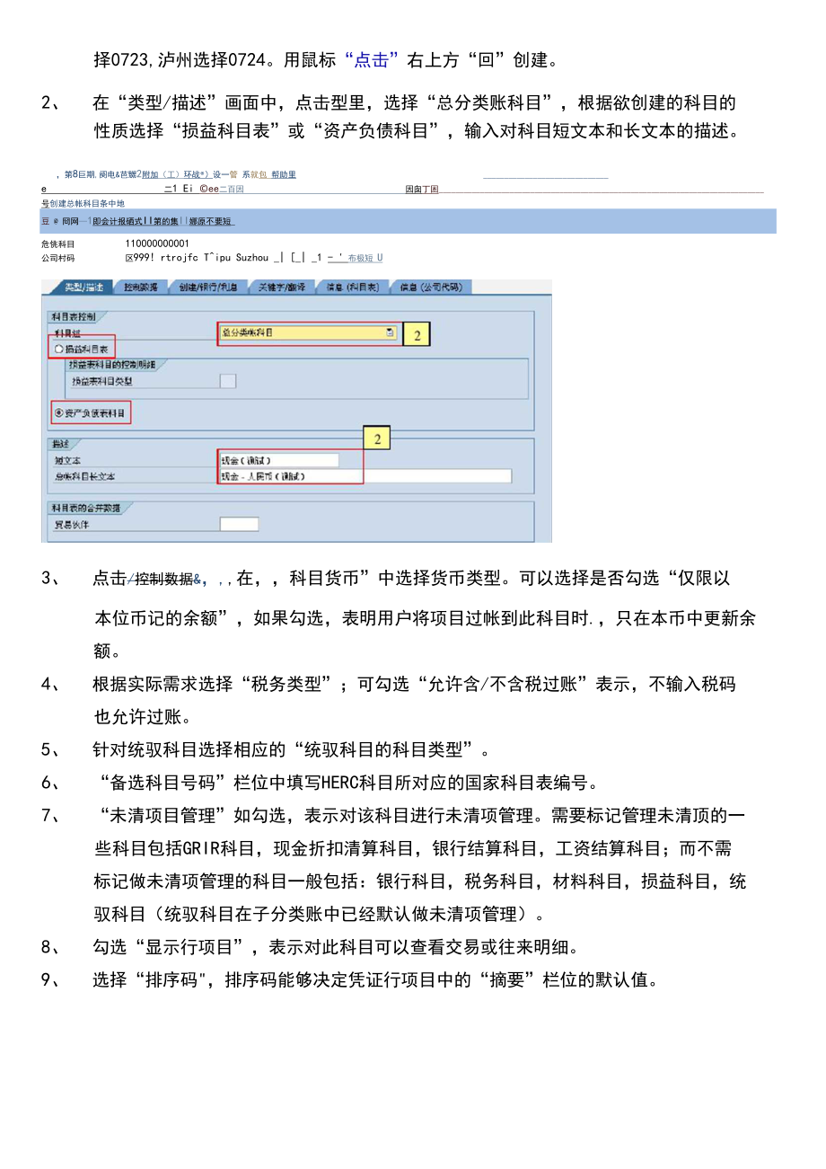 sap会计科目维护操作手册.docx_第3页