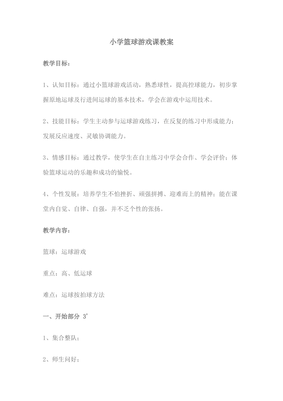 篮球游戏.doc_第1页