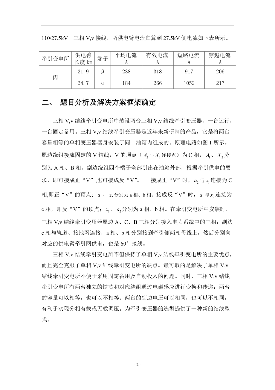 课程设计---电气化铁道供电系统与设计化与帮助课程设计.doc_第2页