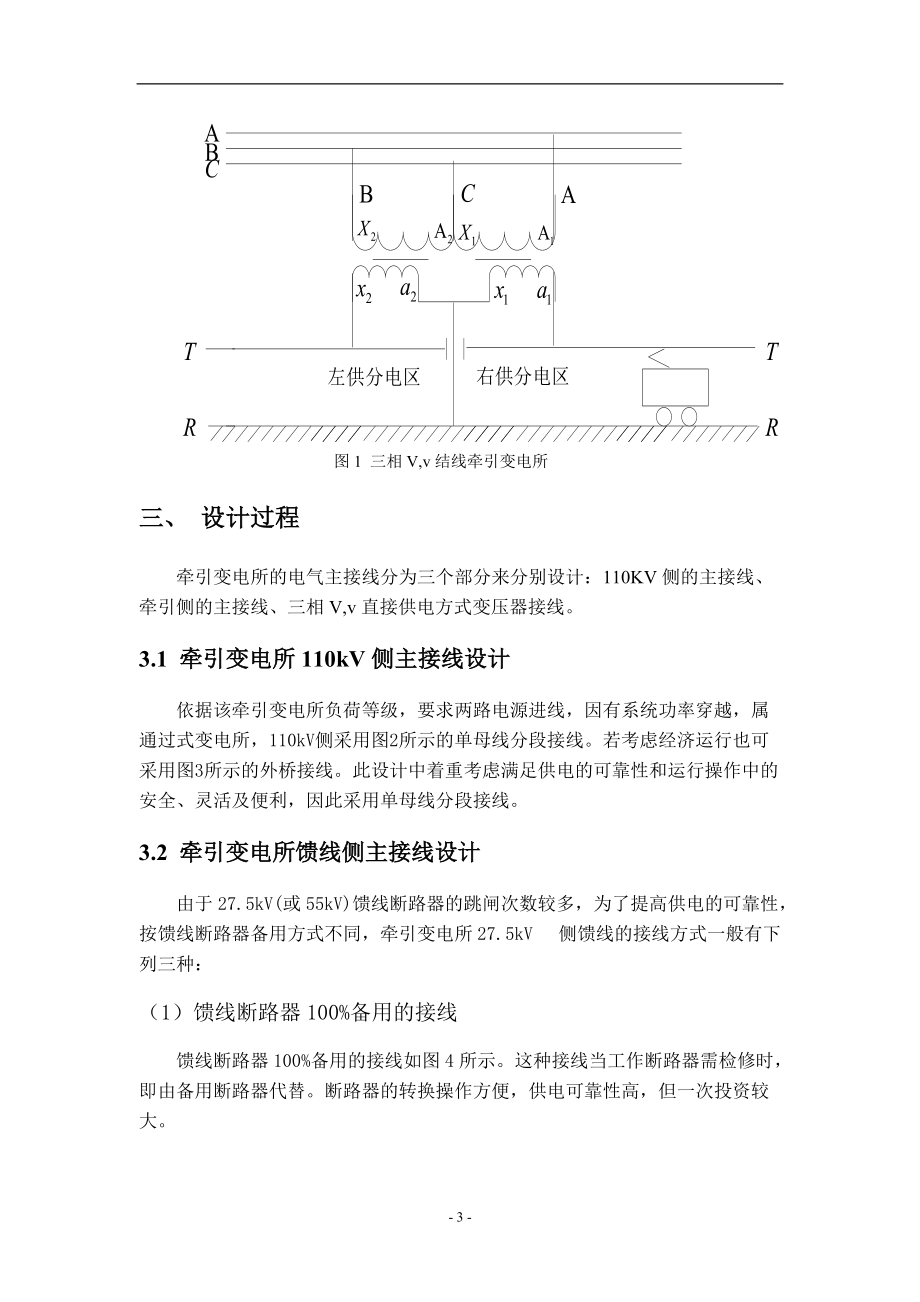 课程设计---电气化铁道供电系统与设计化与帮助课程设计.doc_第3页