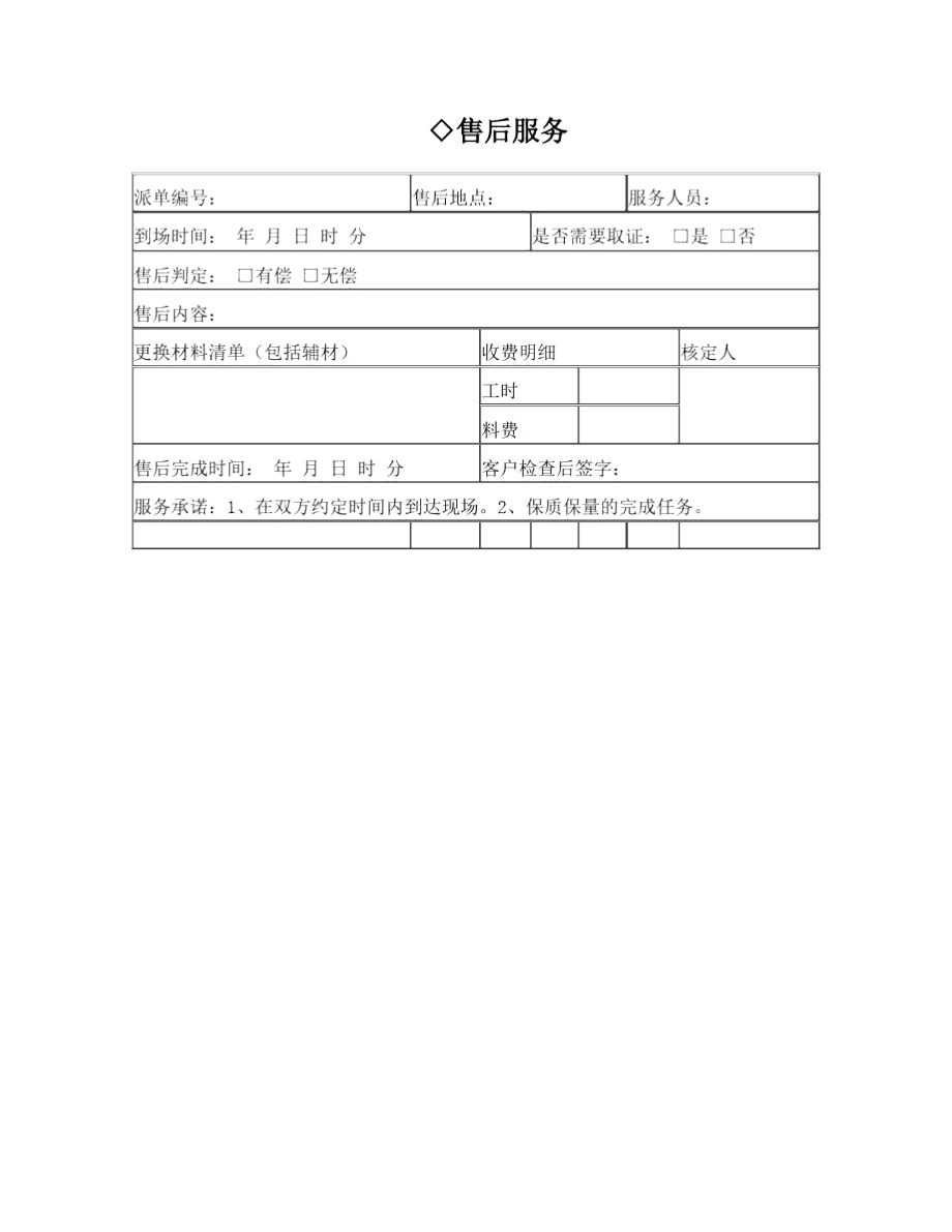 售后派工单.doc_第1页