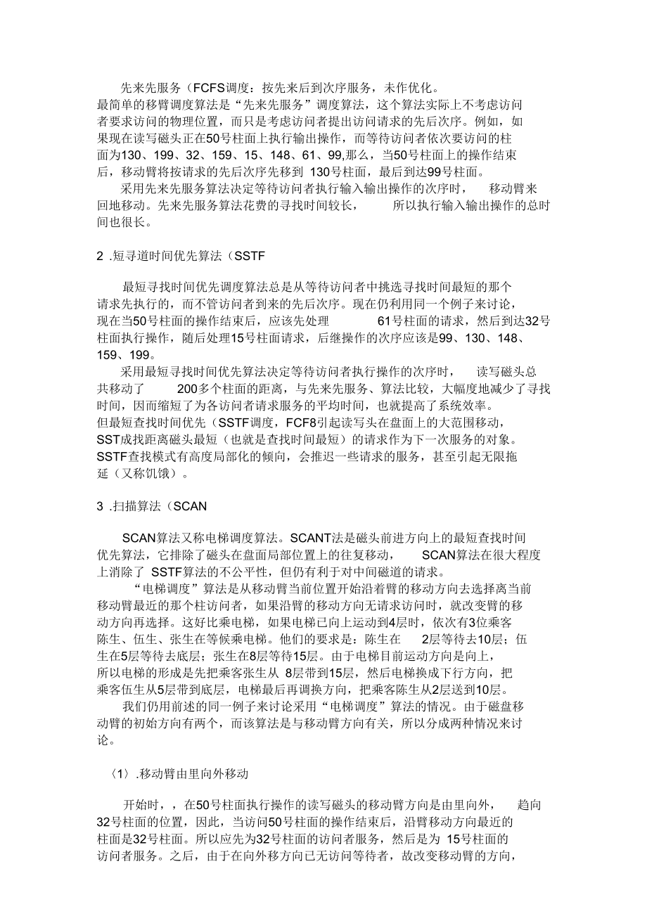 操作系统课程设计磁盘调度报告.docx_第2页