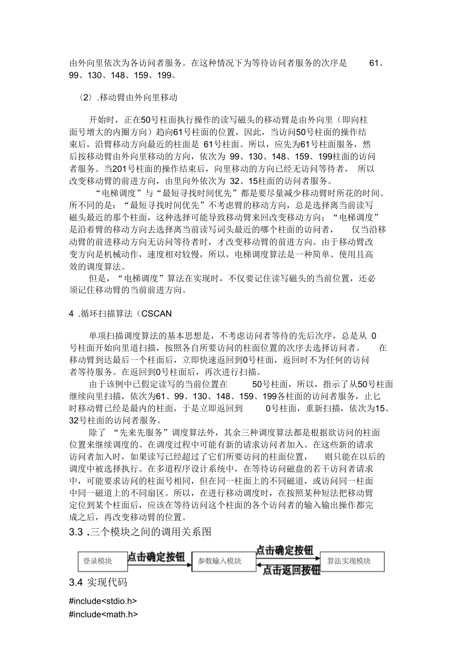 操作系统课程设计磁盘调度报告.docx_第3页