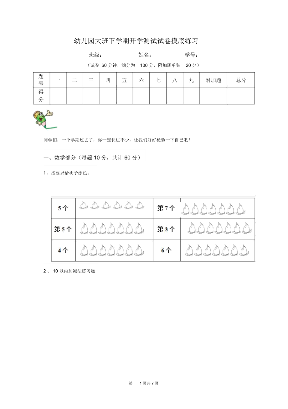 幼儿园大班下学期开学测试试卷摸底练习.docx_第1页