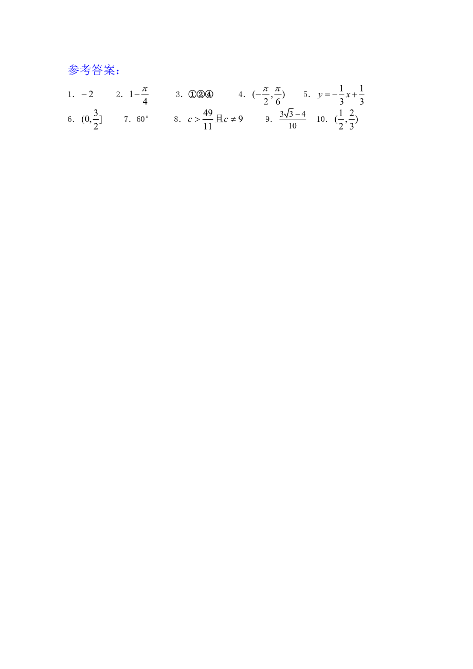 高三数学考点限时训练003.doc_第2页