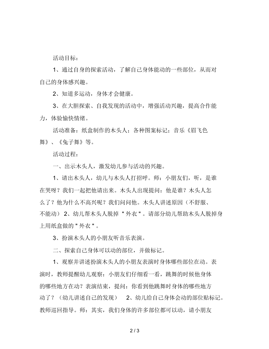 幼儿园大班健康教育教案：会动的身体.docx_第2页