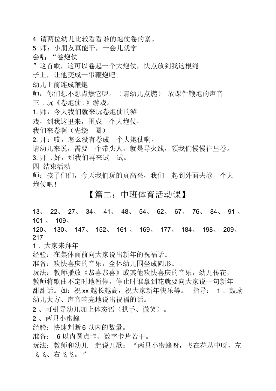 大班体育教案卷炮仗.docx_第2页