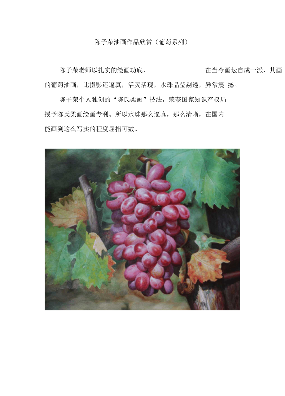 陈子荣油画作品欣赏葡萄系列.docx_第1页