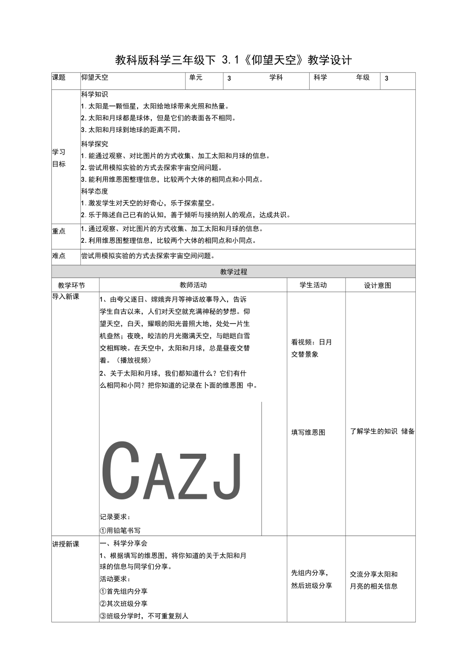 【科学】教科版小学科学三年级下册3.1《仰望天空》教案.docx_第1页