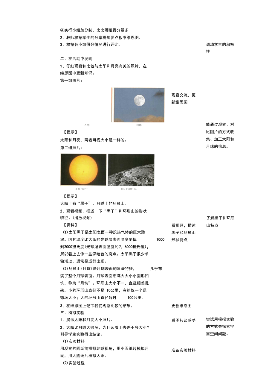 【科学】教科版小学科学三年级下册3.1《仰望天空》教案.docx_第2页