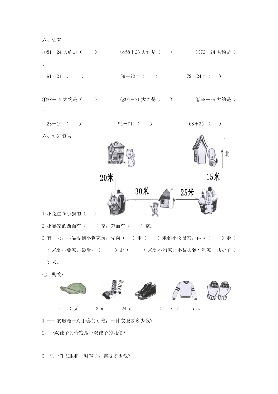 二年级数学上册 期末综合练习(一)（无答案） 沪教版 试题.doc_第2页