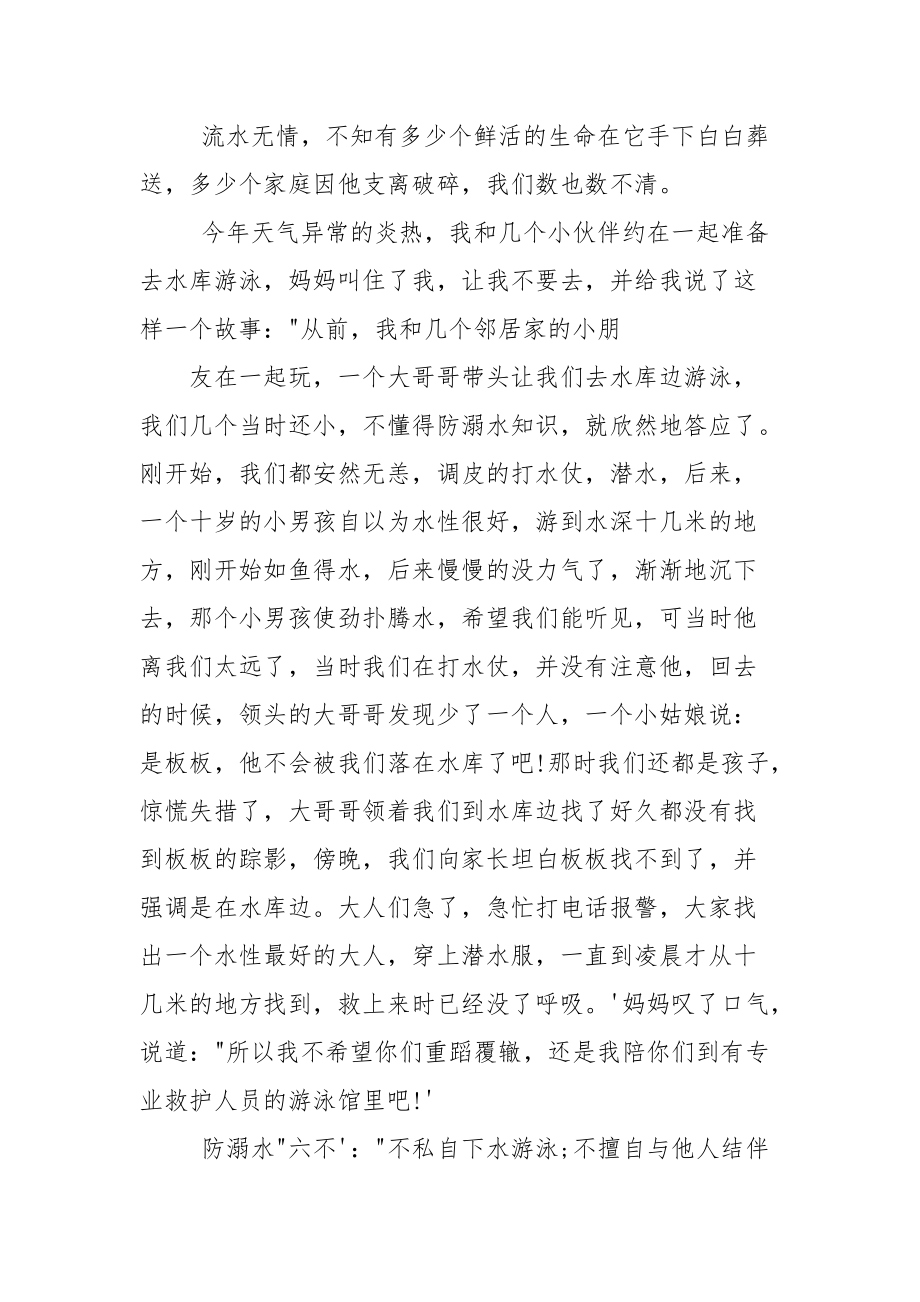 《新课堂同心防溺水》特别节目观后感心得2021_1.docx_第3页