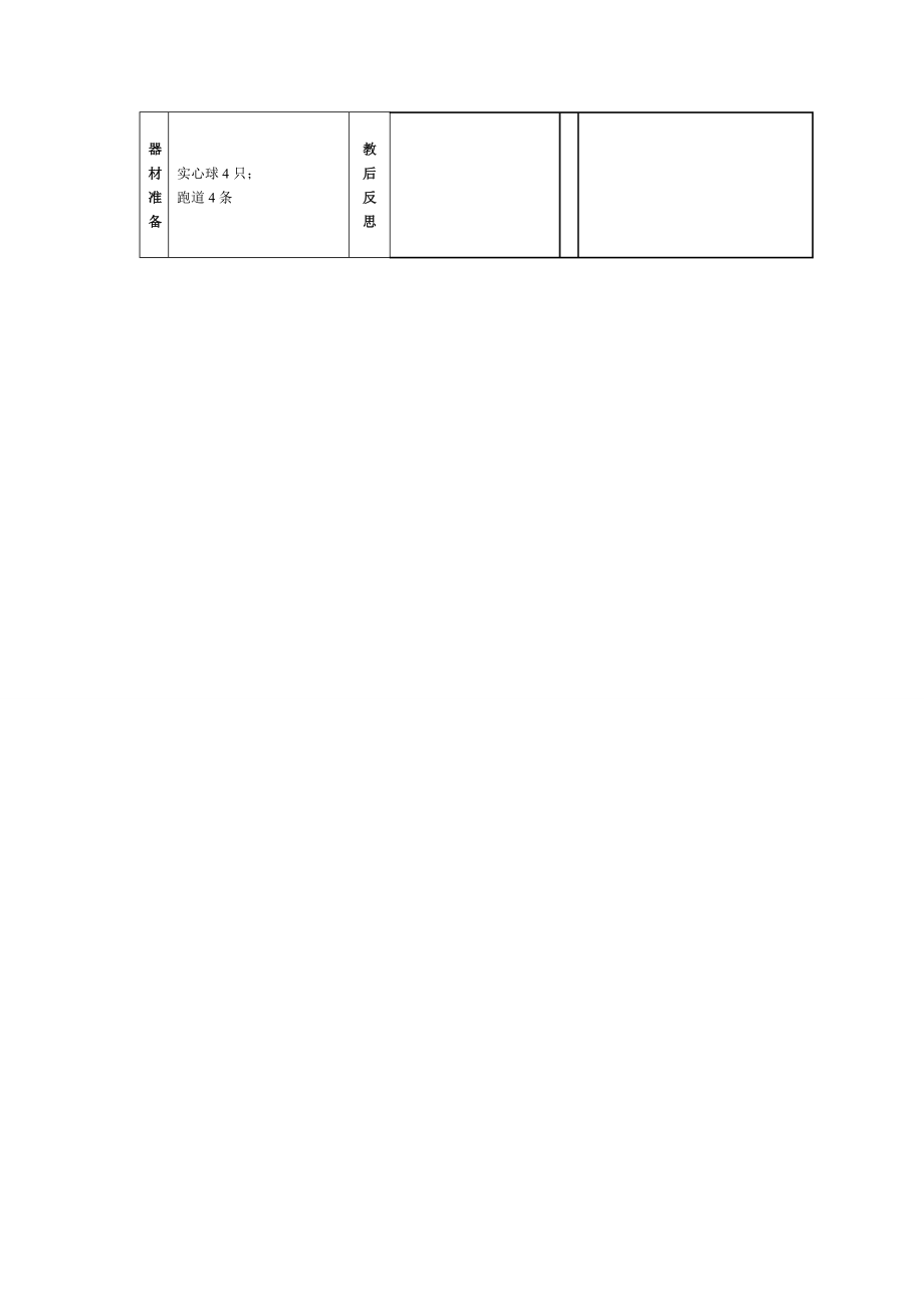 体育教案－传球接力.doc_第2页