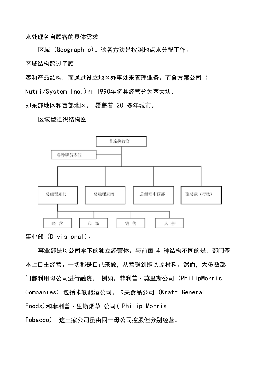 各种性质公司组织结构图.docx_第3页