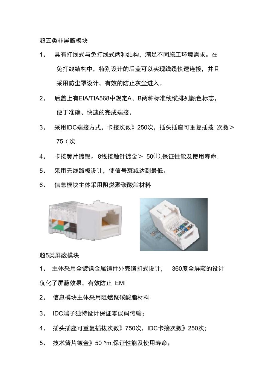 TCL-罗格朗C3全参数.doc_第2页