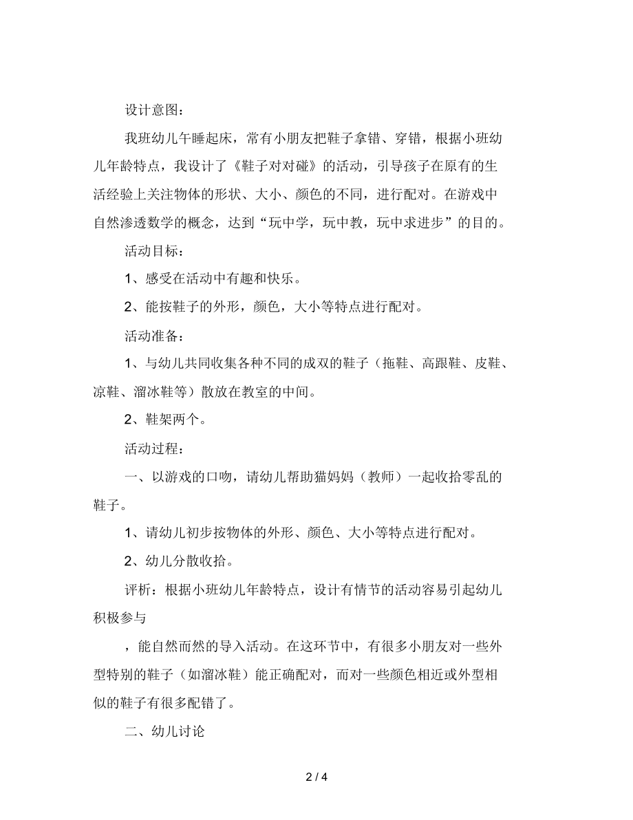 幼儿园小班数学活动——鞋子对对碰.docx_第2页