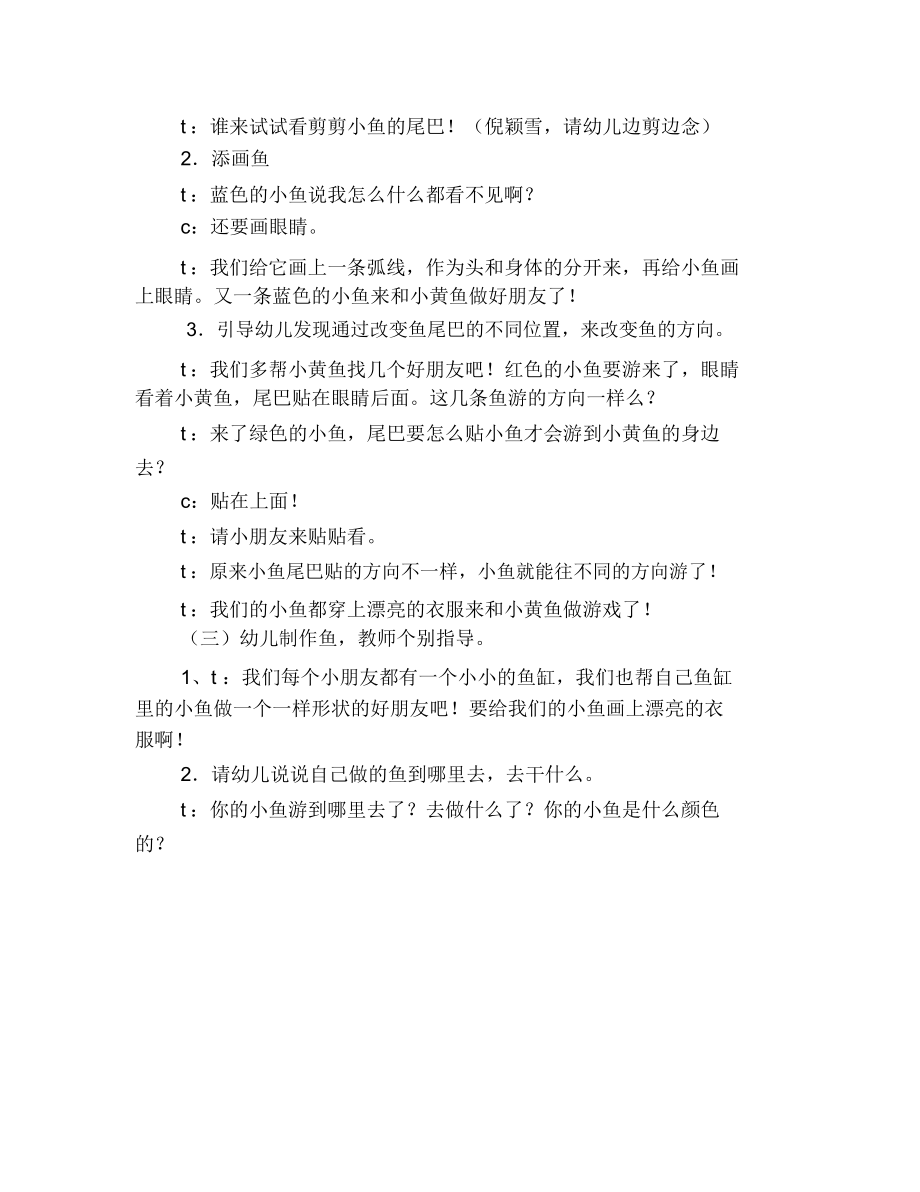 幼儿园小班美术：小鱼游啊游.docx_第2页