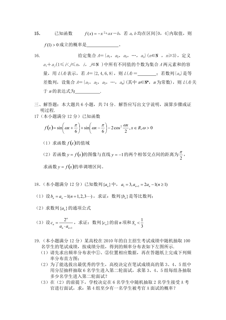 福建省莆田一中2011届高三数学第四次月考（文） 新人教A版.doc_第3页