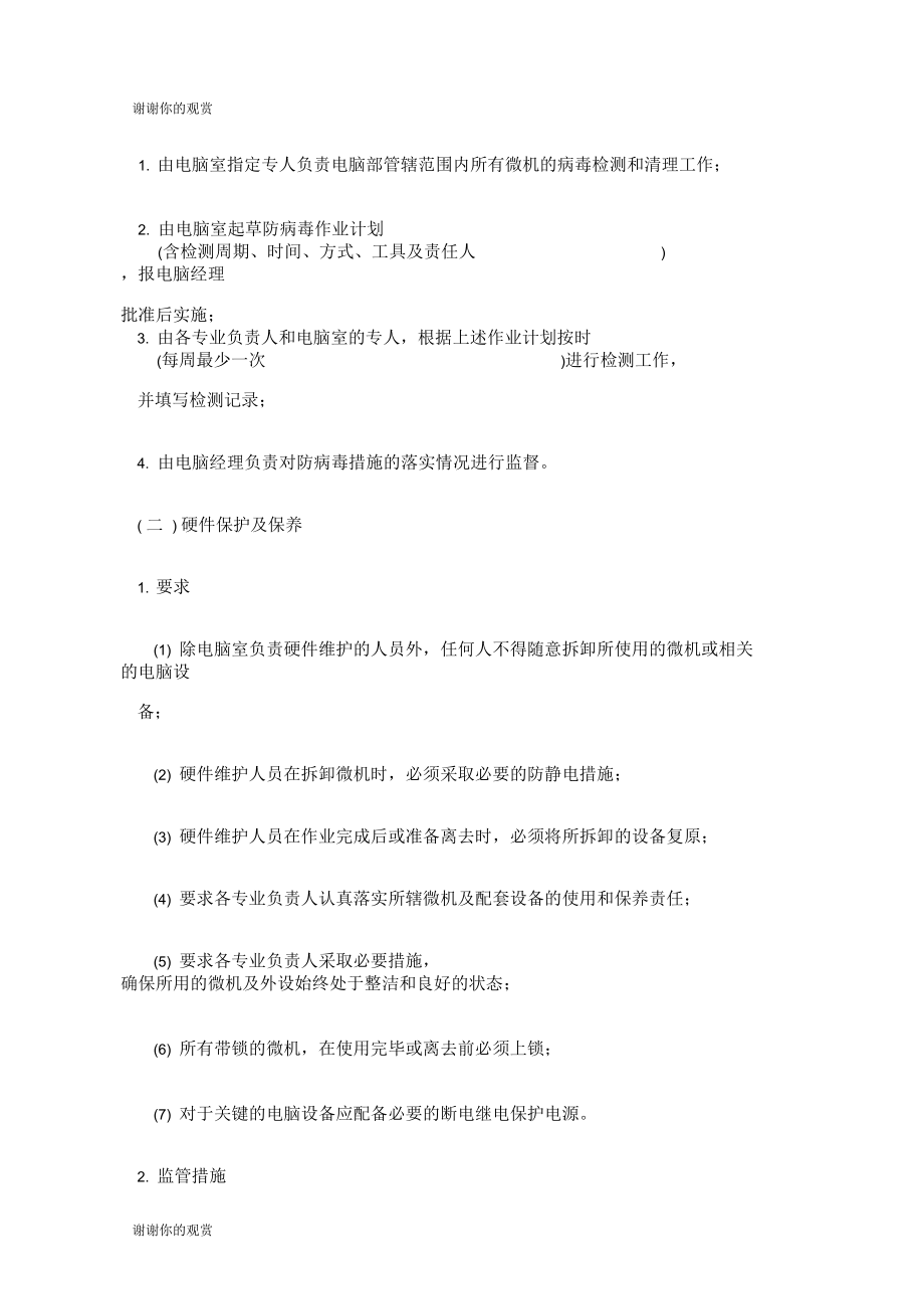 办公室管理制度计算机安全管理制度.docx_第2页