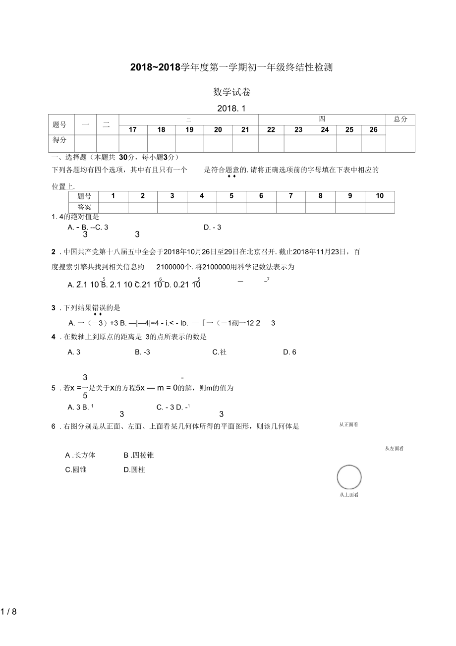 北京市房山区七级第一学期期末数学试卷(含答案).docx_第1页