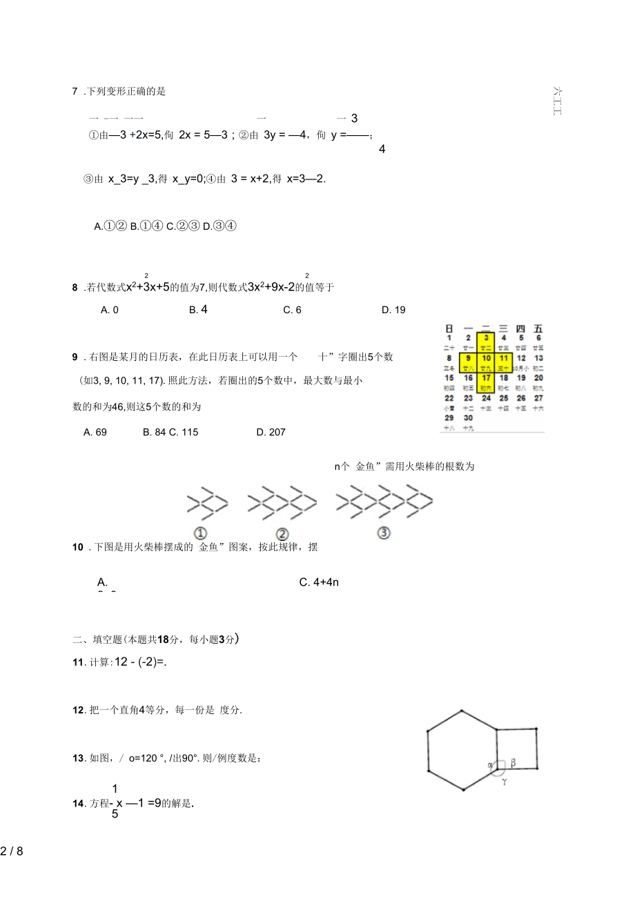 北京市房山区七级第一学期期末数学试卷(含答案).docx_第2页