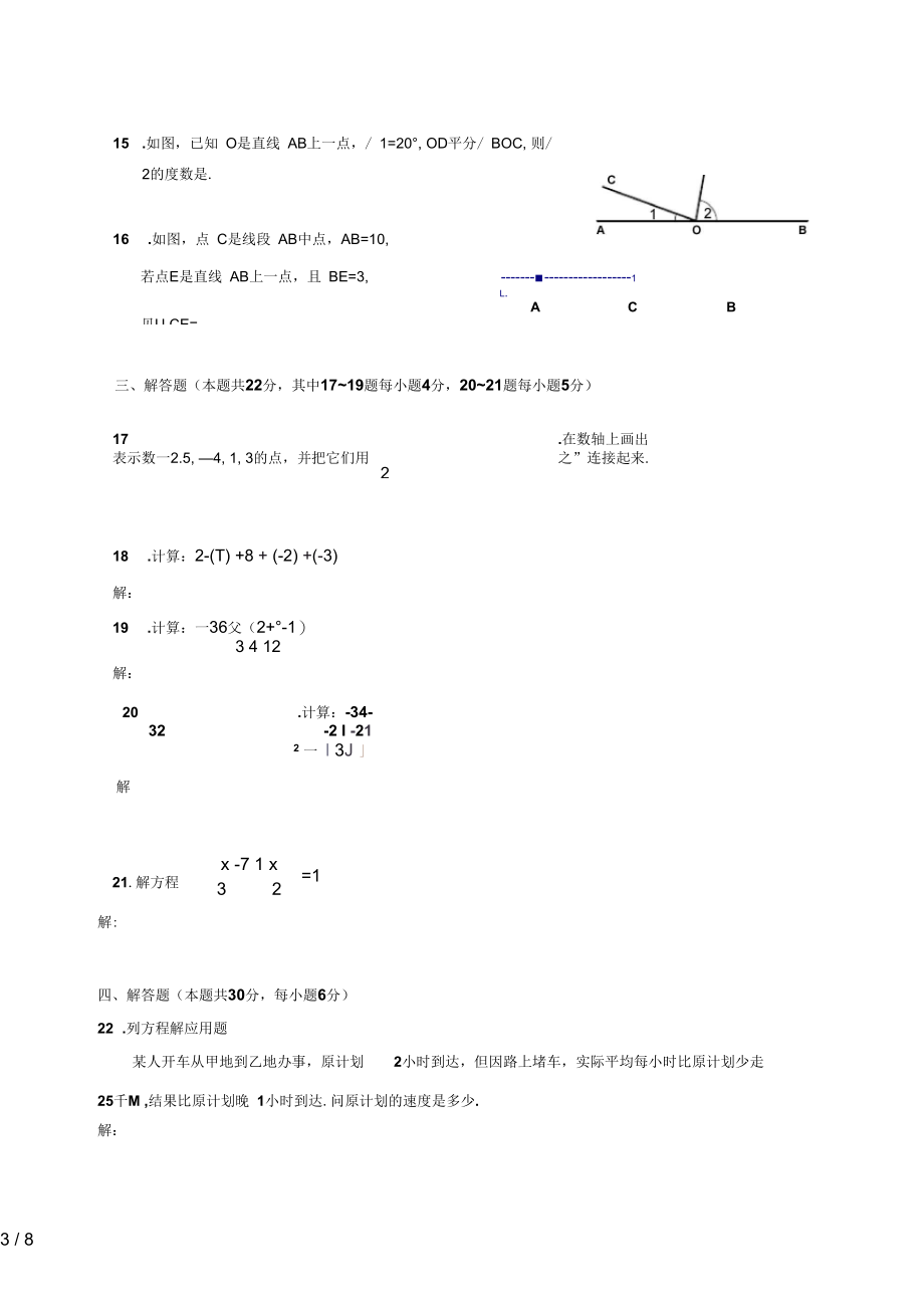 北京市房山区七级第一学期期末数学试卷(含答案).docx_第3页