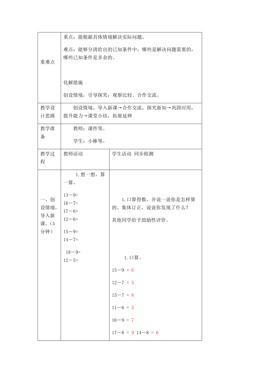 一年级下册数学教案第二单元第5课时解决问题1 人教新课标.doc_第2页