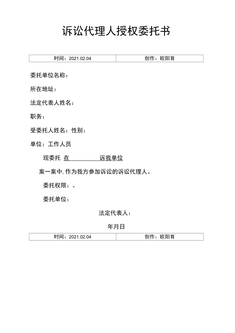 公司工作人员出庭授权委托介绍模板.doc_第1页