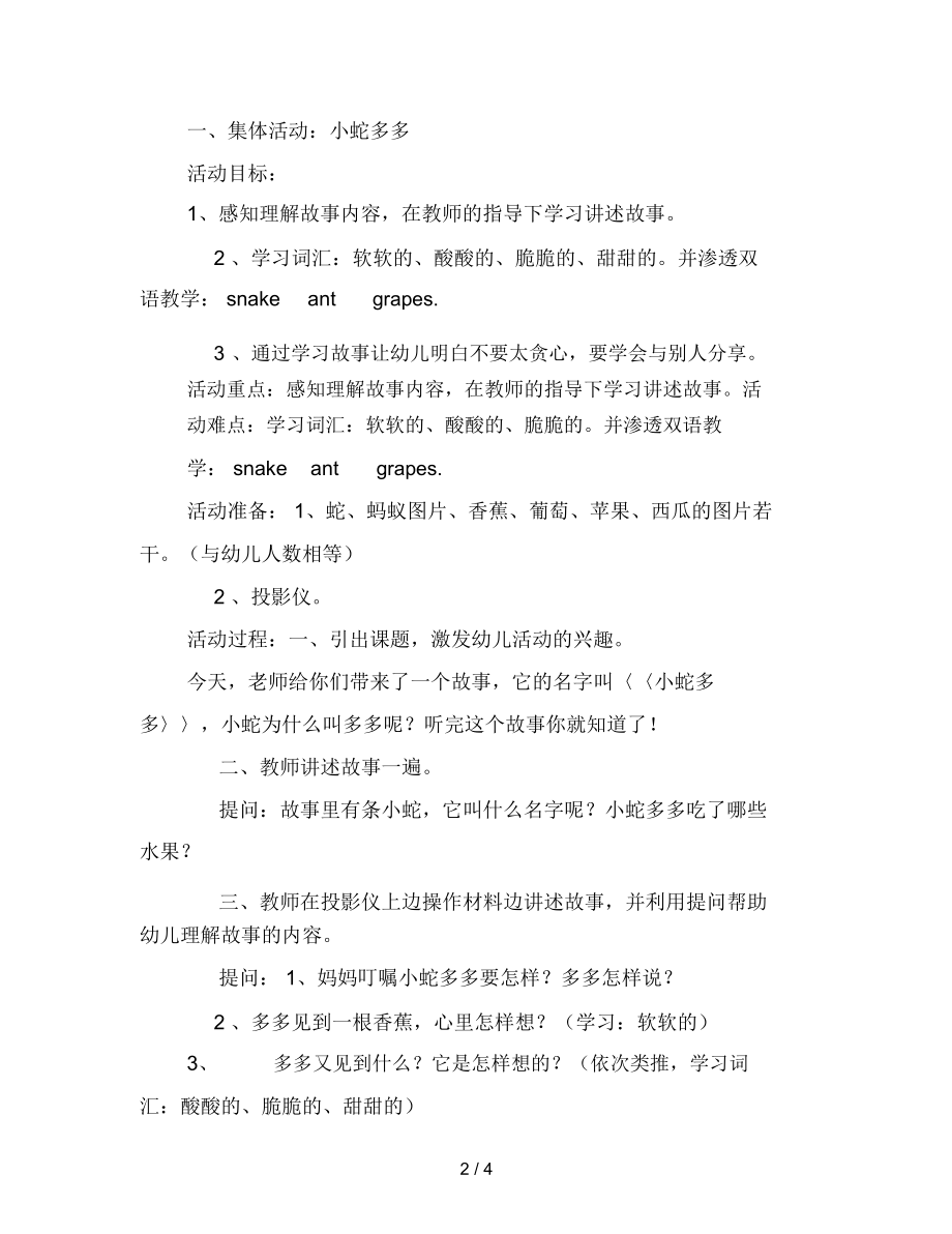 幼儿园小班主题活动“小蛇多多”活动设计.docx_第2页