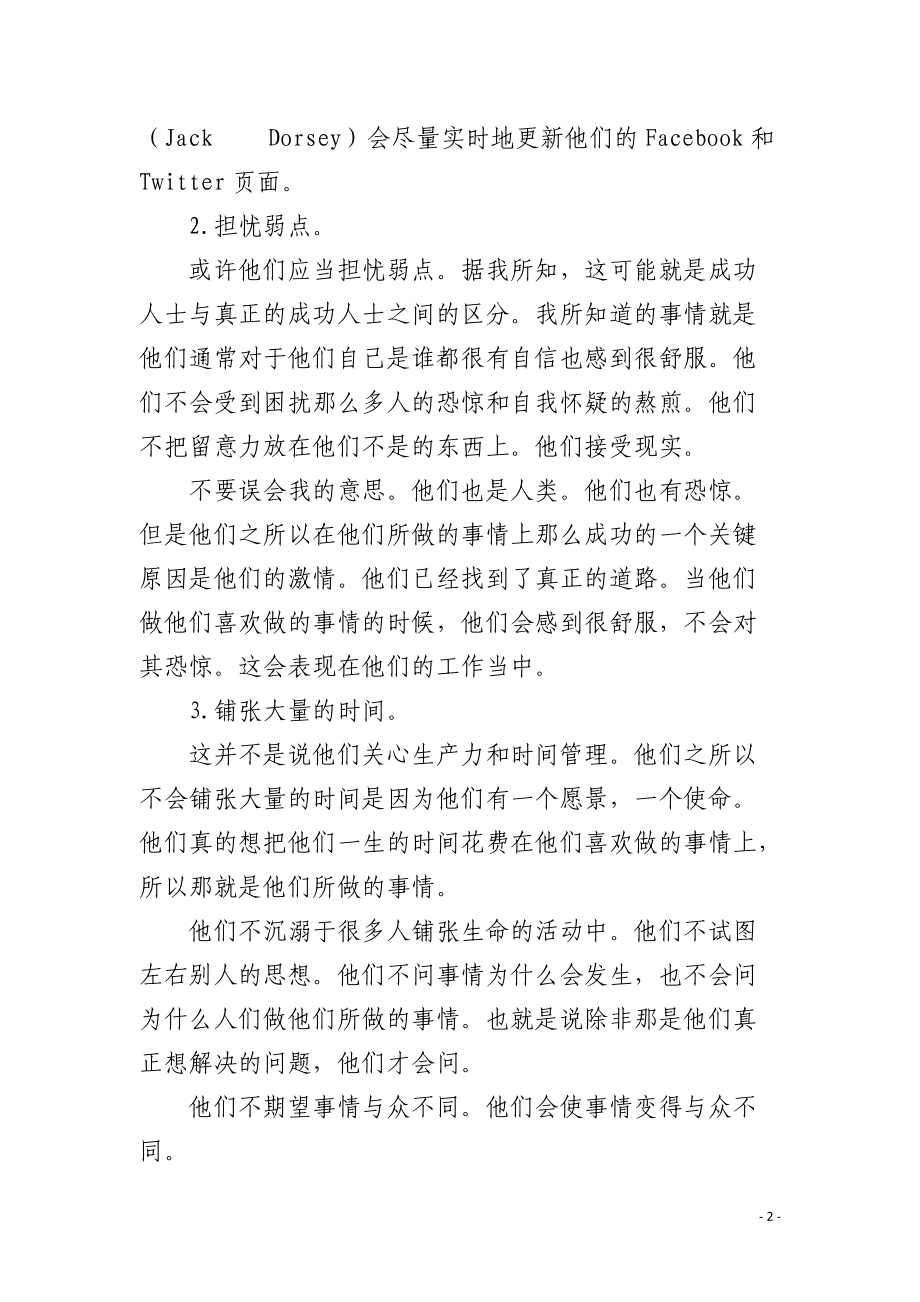 自信的领导者不做的7件事情.docx_第2页