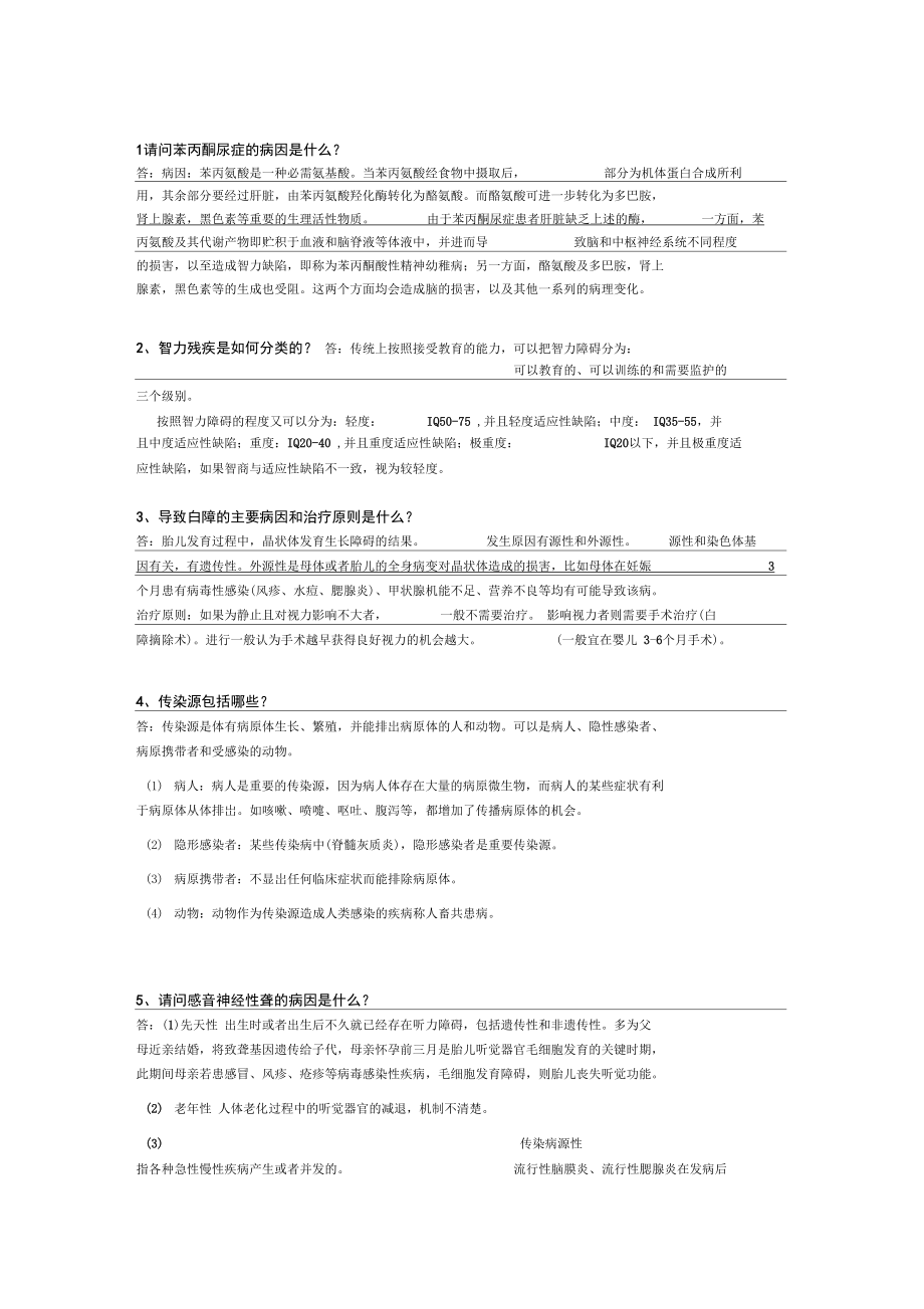 2017西南大学《特殊儿童医学基础》.doc_第1页