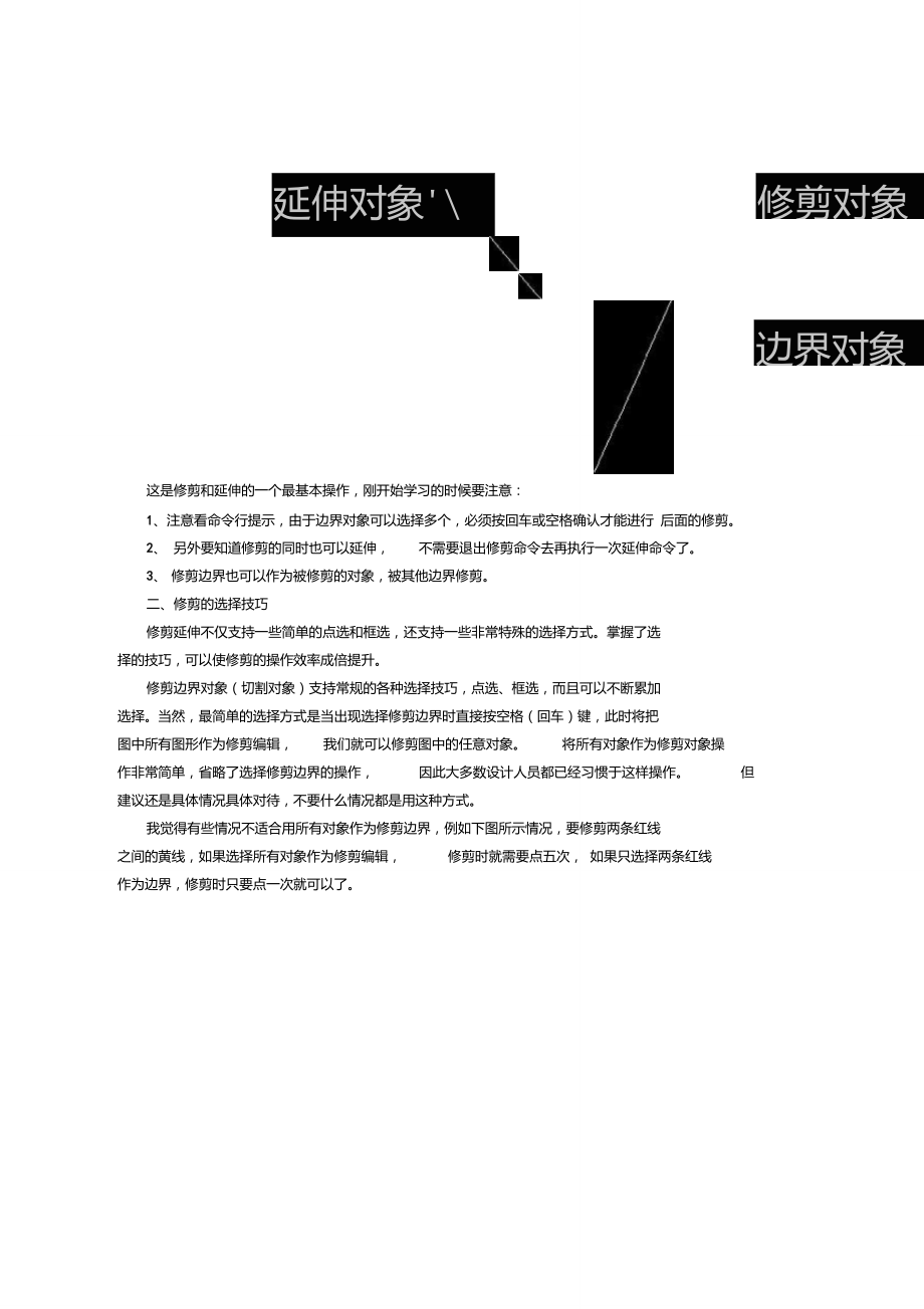 CAD修剪和延伸使用技巧.doc_第2页